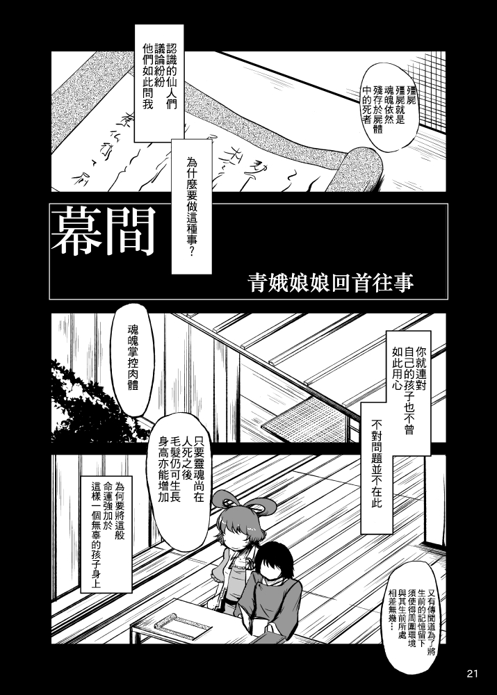 《名为宫古芳香的存在》漫画最新章节第1话免费下拉式在线观看章节第【23】张图片