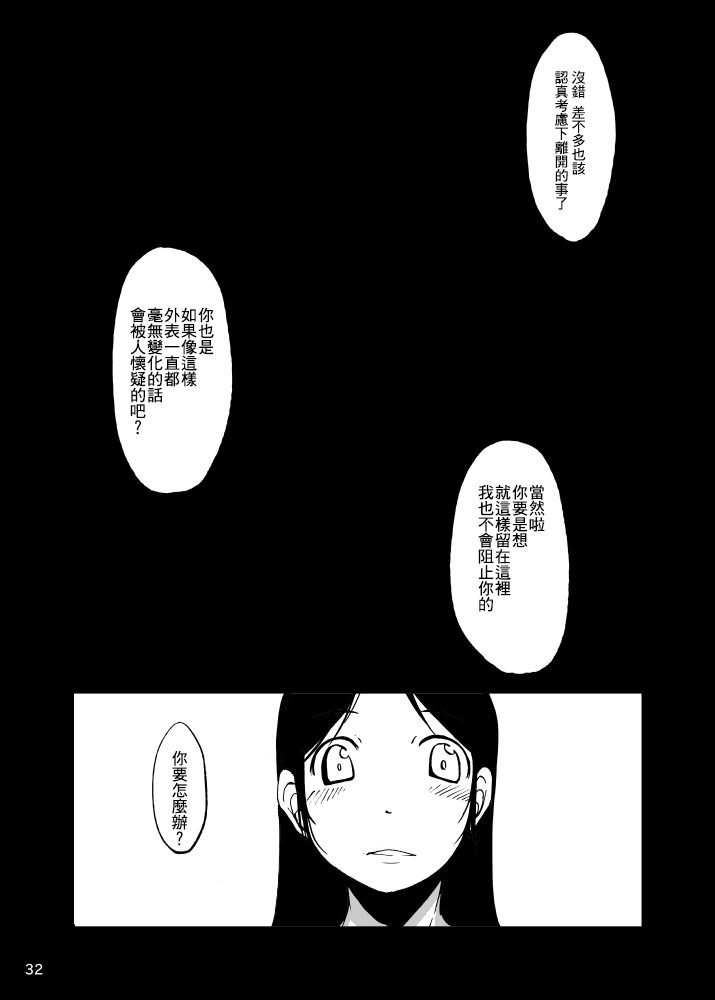 《名为宫古芳香的存在》漫画最新章节第1话免费下拉式在线观看章节第【34】张图片