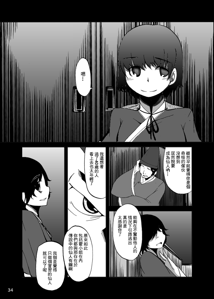 《名为宫古芳香的存在》漫画最新章节第1话免费下拉式在线观看章节第【36】张图片