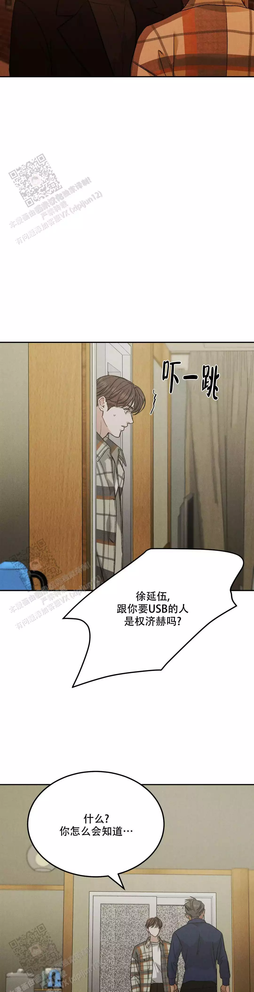 《限量发行》漫画最新章节第103话免费下拉式在线观看章节第【3】张图片