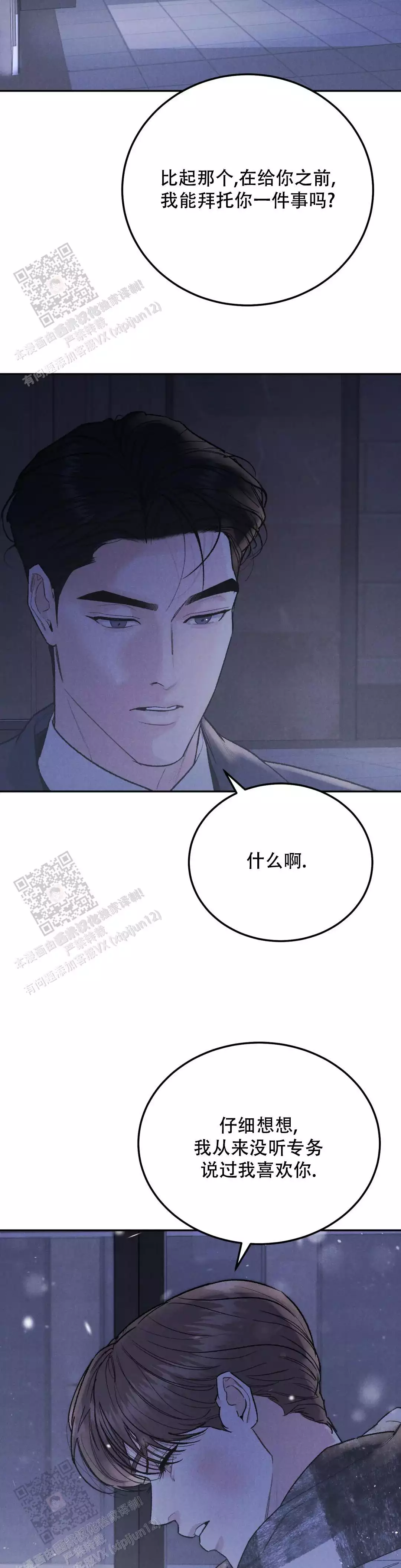 《限量发行》漫画最新章节第118话免费下拉式在线观看章节第【23】张图片