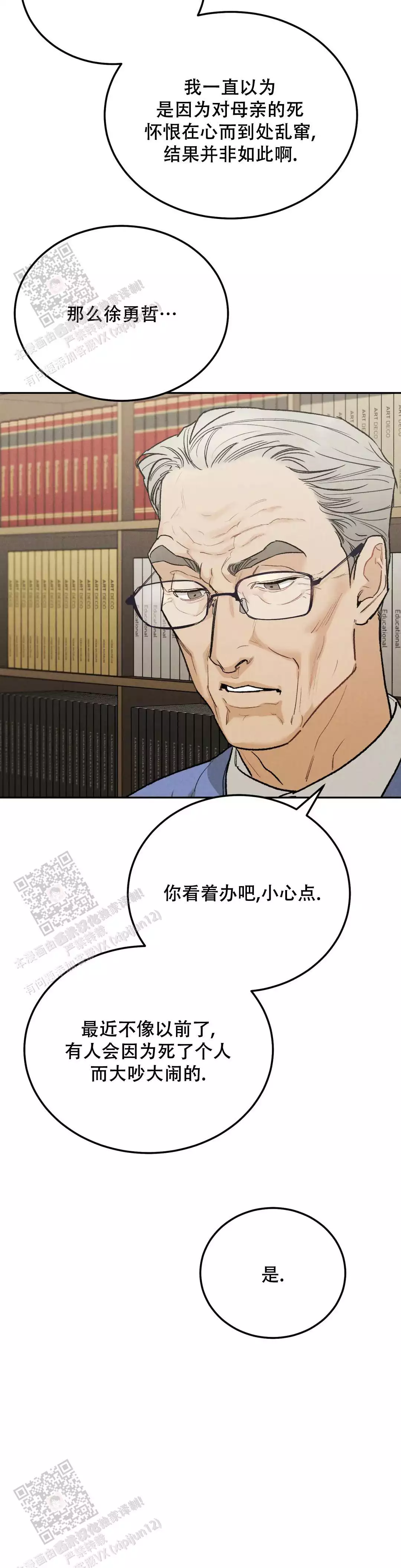 《限量发行》漫画最新章节第118话免费下拉式在线观看章节第【5】张图片