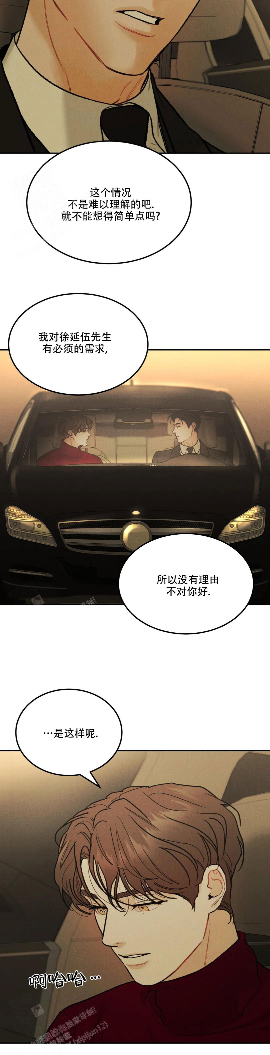 《限量发行》漫画最新章节第73话免费下拉式在线观看章节第【3】张图片