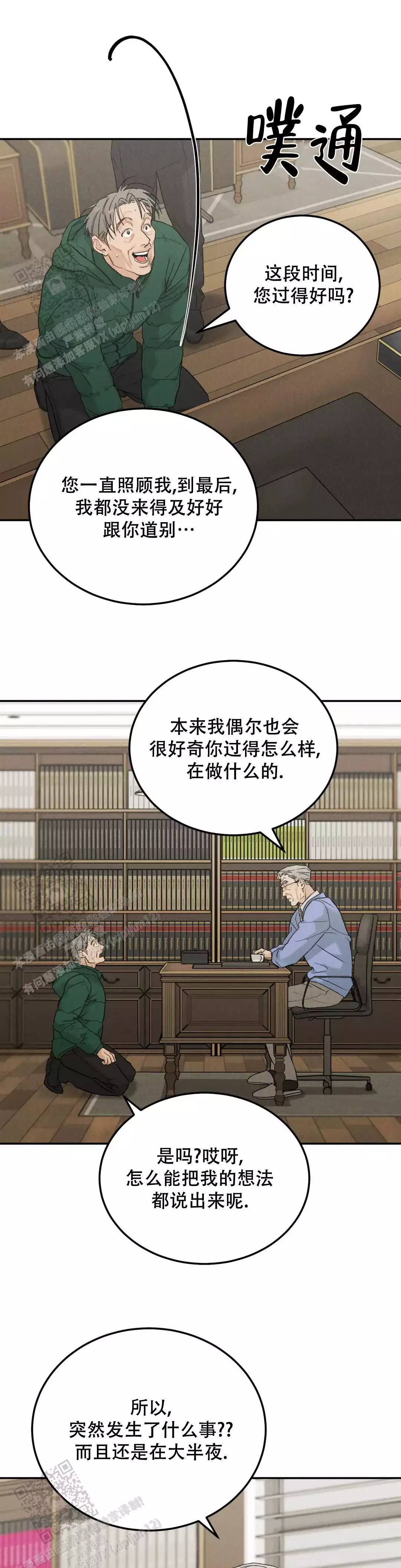 《限量发行》漫画最新章节第117话免费下拉式在线观看章节第【23】张图片