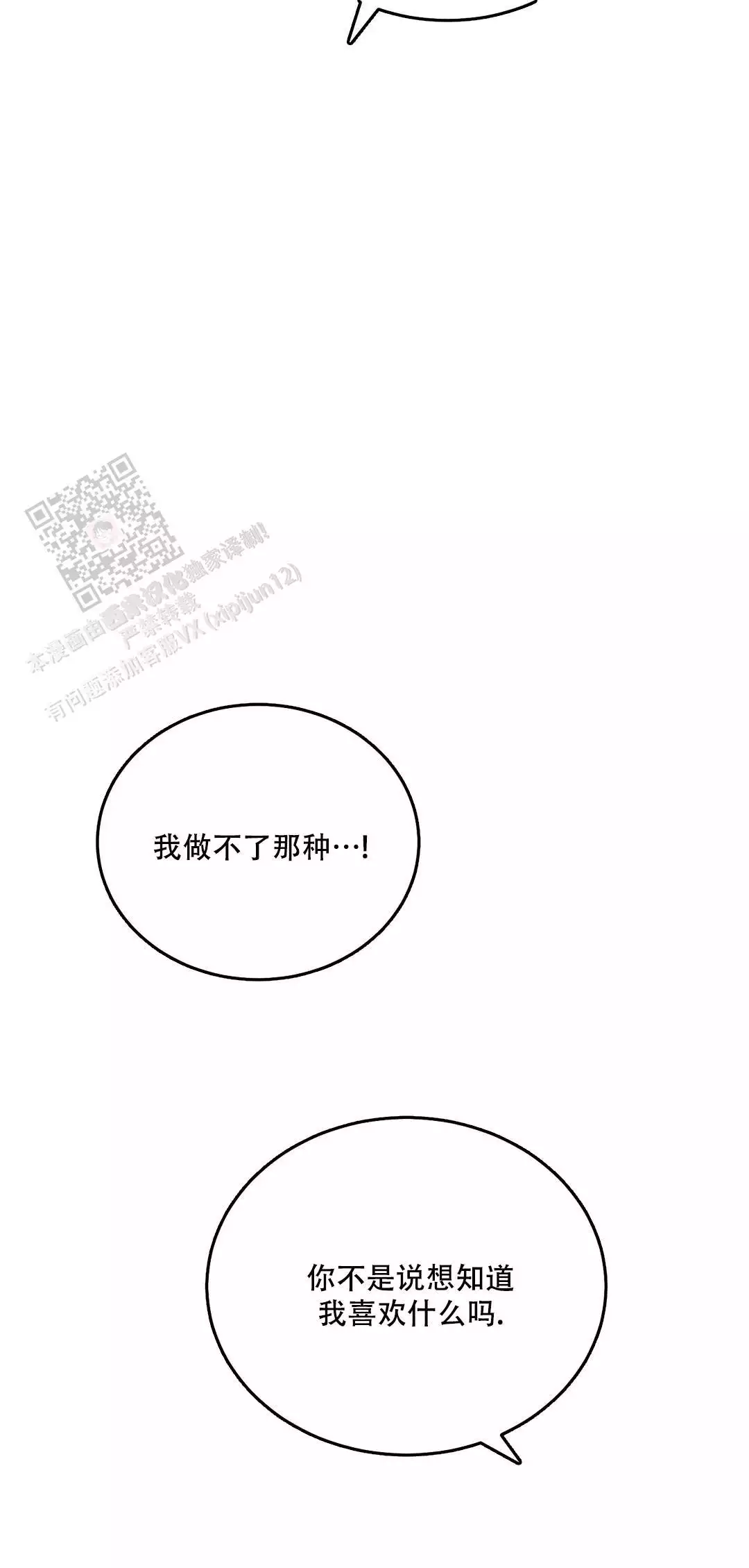 《限量发行》漫画最新章节第100话免费下拉式在线观看章节第【29】张图片