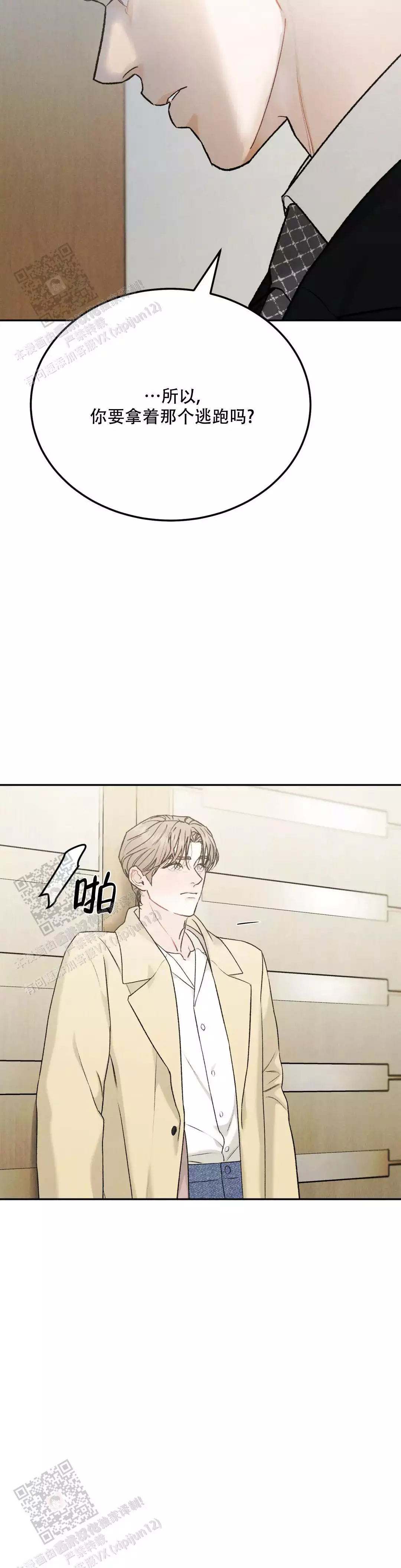 《限量发行》漫画最新章节第106话免费下拉式在线观看章节第【21】张图片