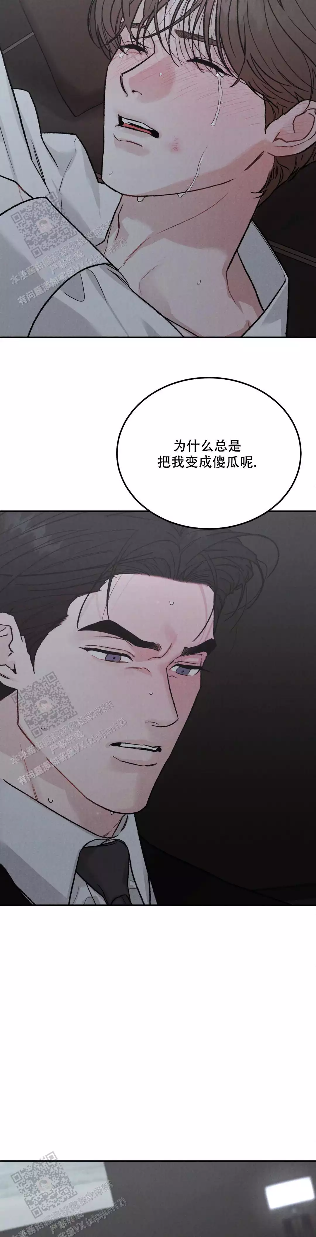 《限量发行》漫画最新章节第114话免费下拉式在线观看章节第【3】张图片