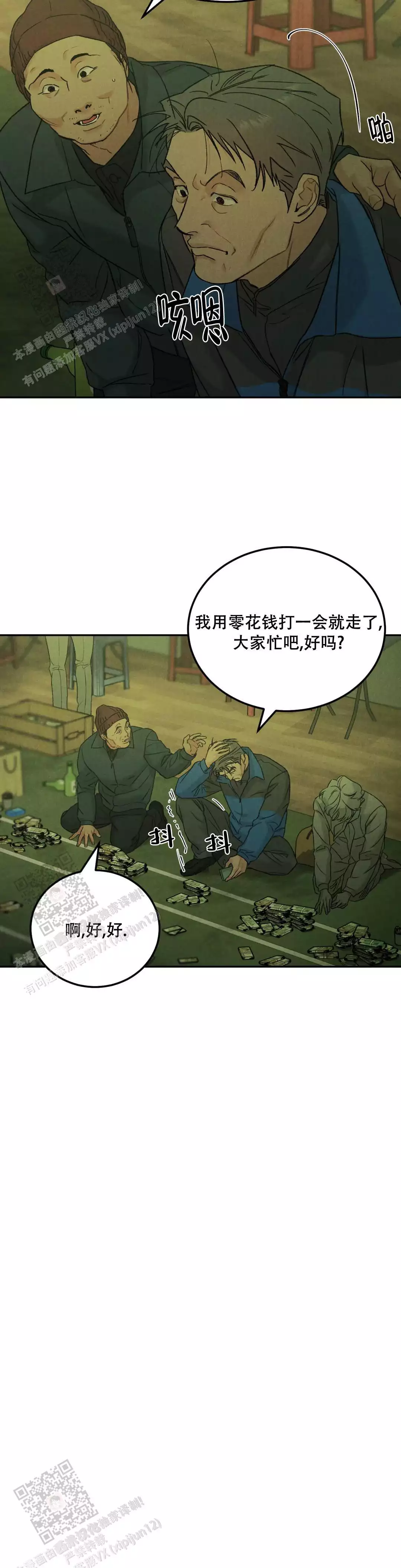 《限量发行》漫画最新章节第92话免费下拉式在线观看章节第【3】张图片