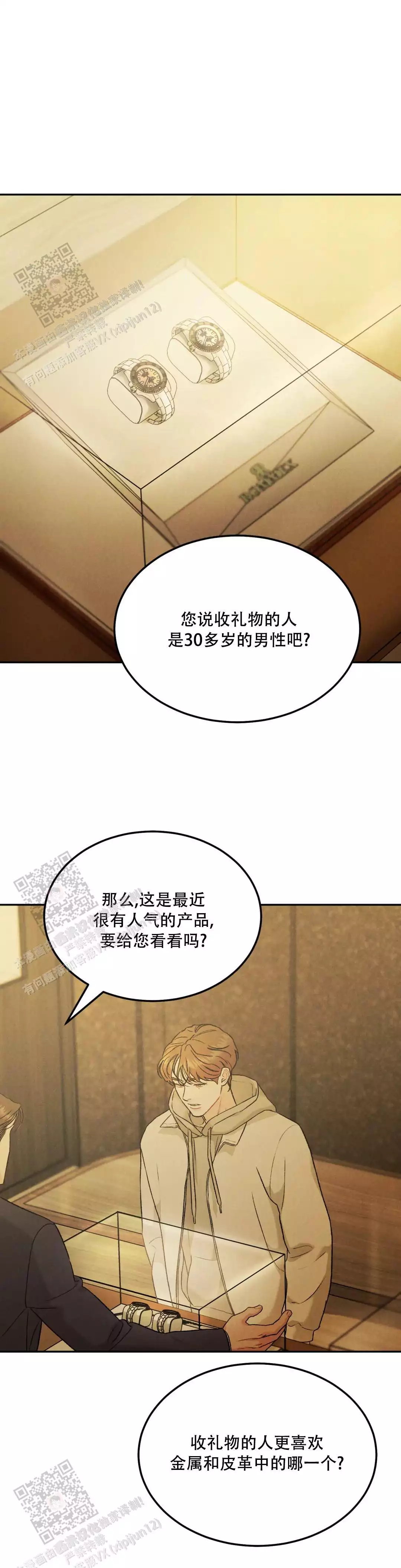 《限量发行》漫画最新章节第93话免费下拉式在线观看章节第【9】张图片