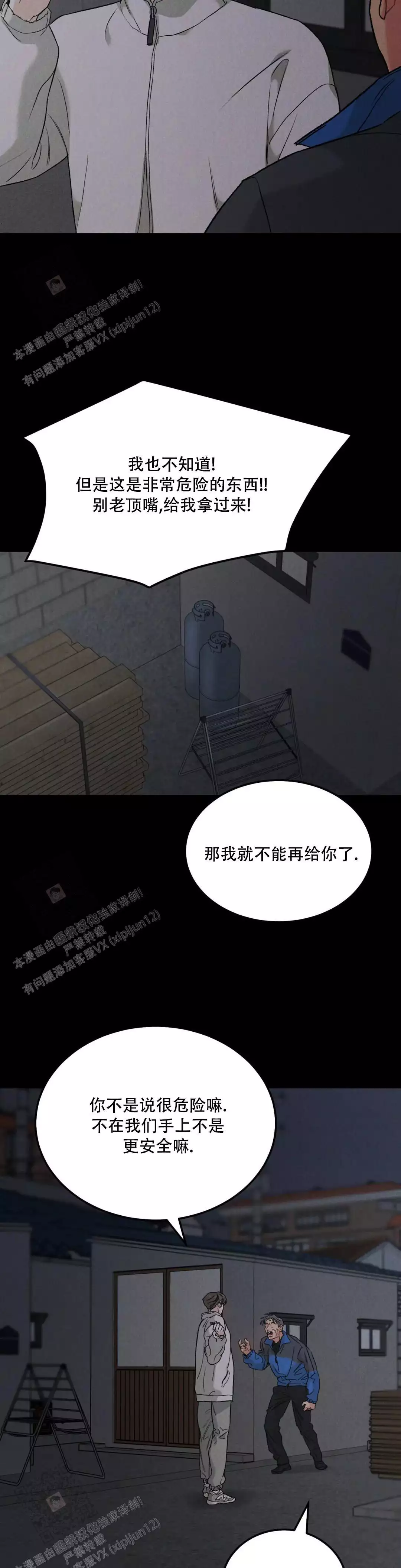 《限量发行》漫画最新章节第91话免费下拉式在线观看章节第【5】张图片