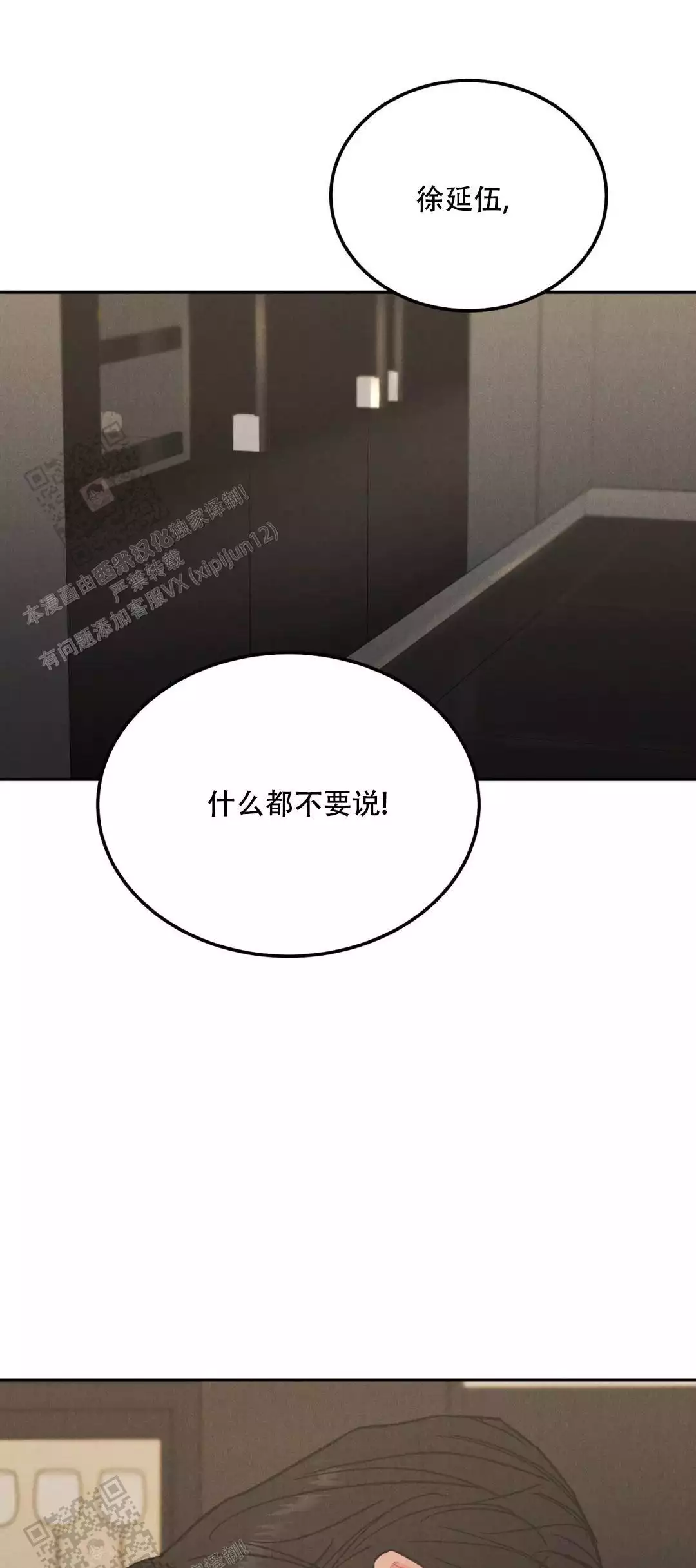 《限量发行》漫画最新章节第101话免费下拉式在线观看章节第【11】张图片