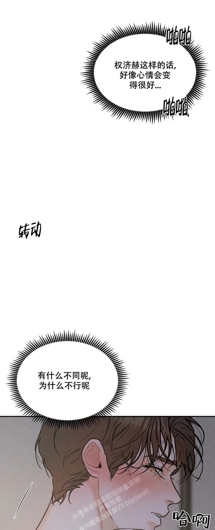 《限量发行》漫画最新章节第70话免费下拉式在线观看章节第【6】张图片