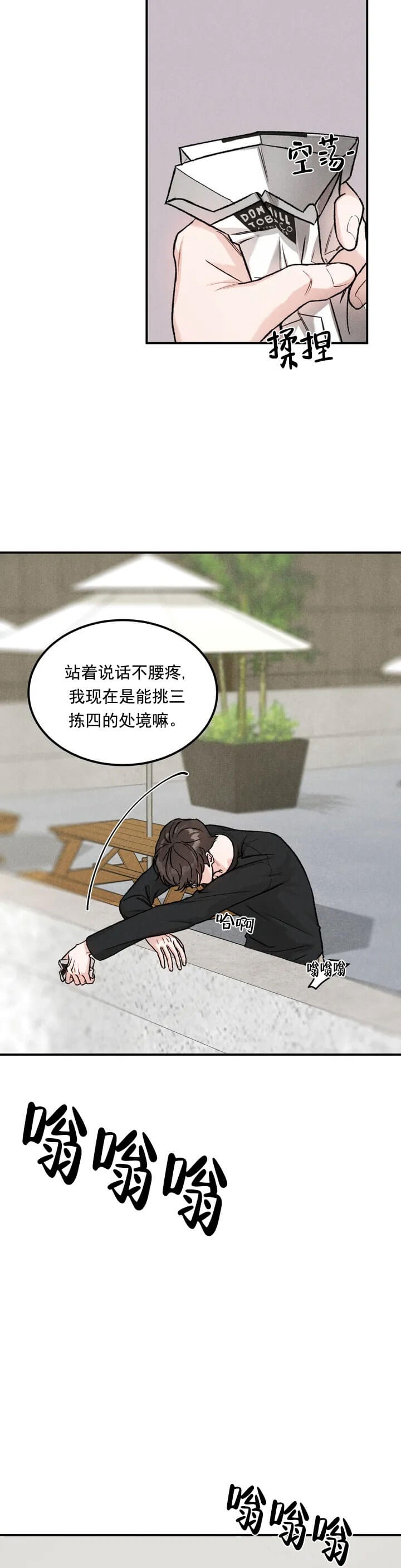 《限量发行》漫画最新章节第1话免费下拉式在线观看章节第【5】张图片