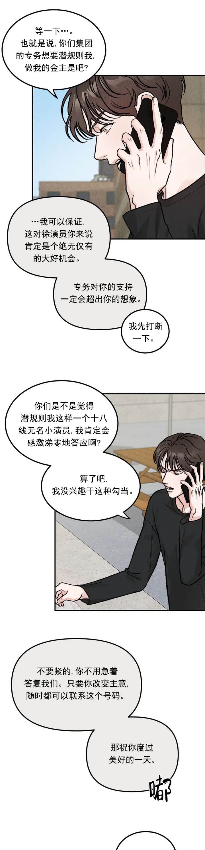 《限量发行》漫画最新章节第1话免费下拉式在线观看章节第【8】张图片