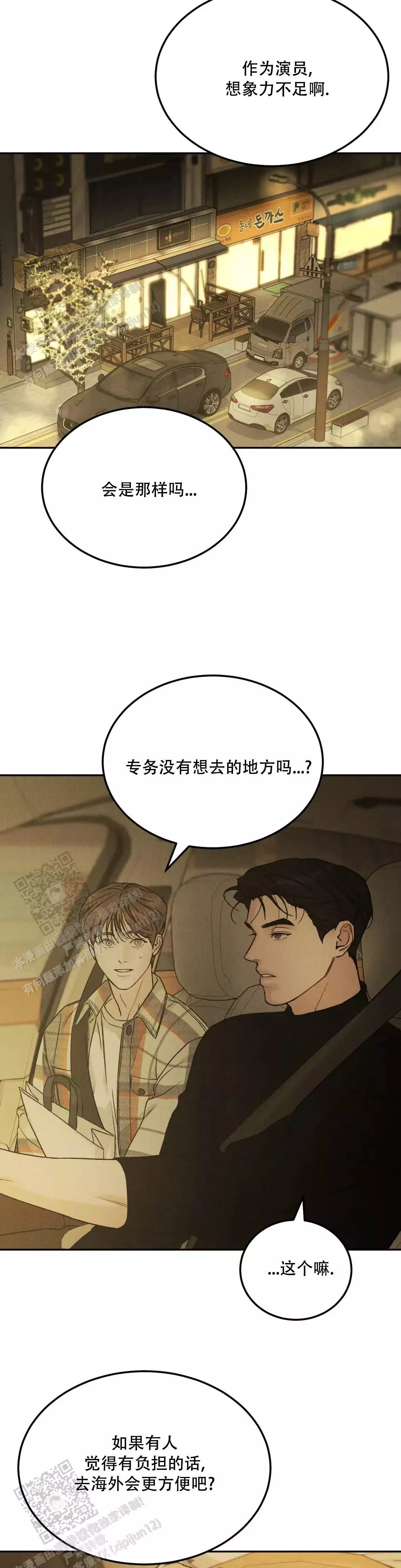 《限量发行》漫画最新章节第94话免费下拉式在线观看章节第【7】张图片