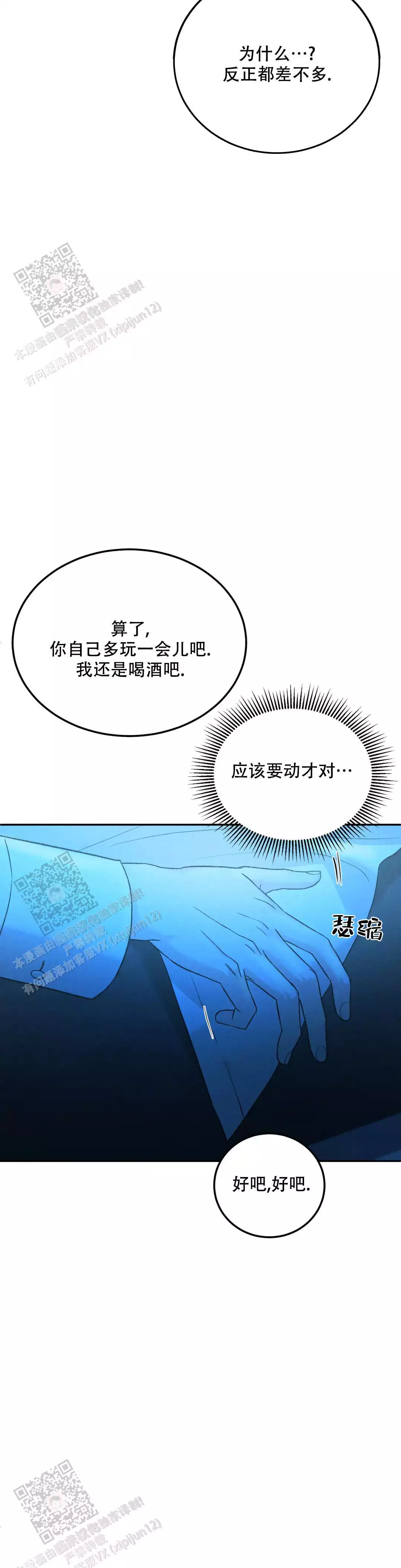 《限量发行》漫画最新章节第109话免费下拉式在线观看章节第【25】张图片