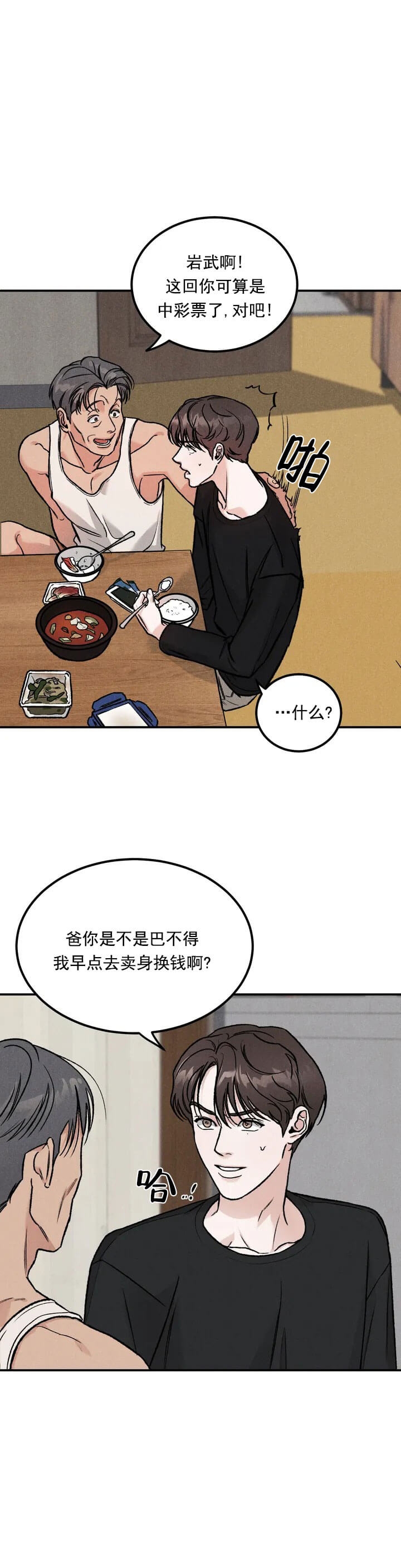 《限量发行》漫画最新章节第2话免费下拉式在线观看章节第【1】张图片