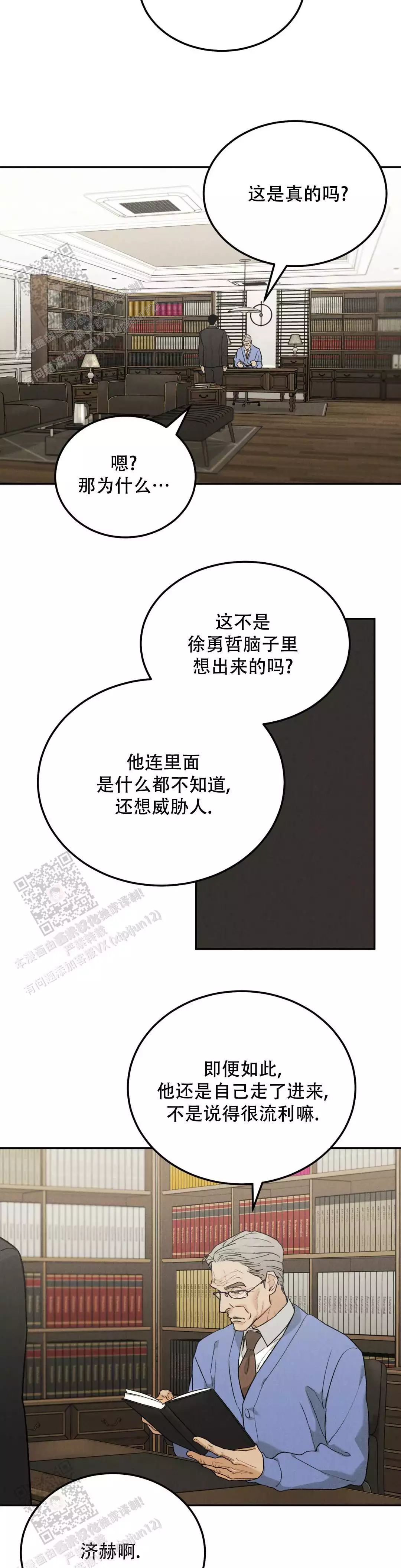 《限量发行》漫画最新章节第118话免费下拉式在线观看章节第【3】张图片