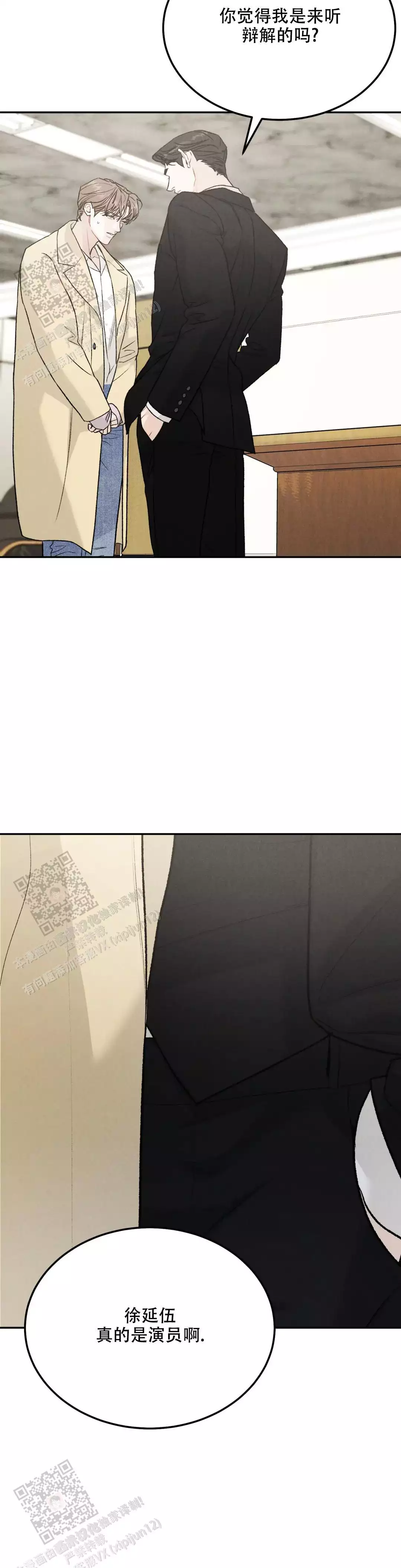 《限量发行》漫画最新章节第106话免费下拉式在线观看章节第【5】张图片