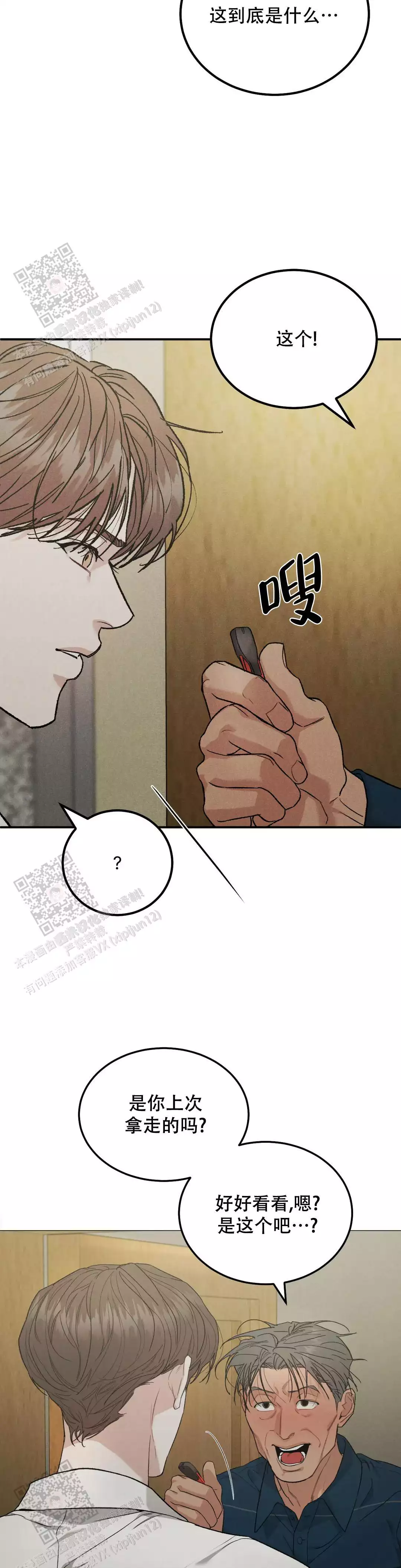 《限量发行》漫画最新章节第115话免费下拉式在线观看章节第【13】张图片