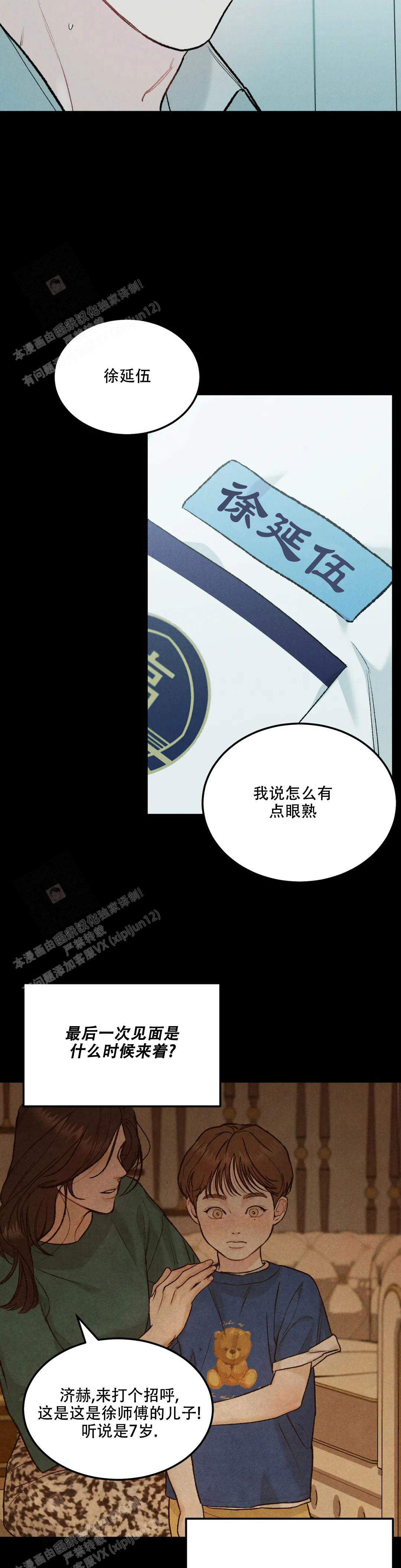 《限量发行》漫画最新章节第73话免费下拉式在线观看章节第【17】张图片