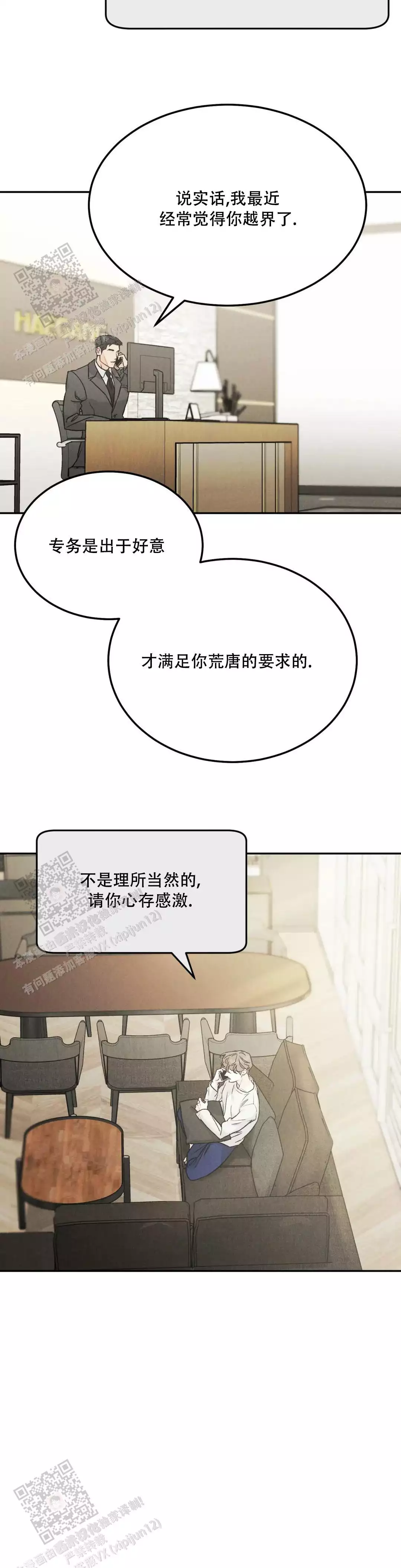 《限量发行》漫画最新章节第93话免费下拉式在线观看章节第【3】张图片