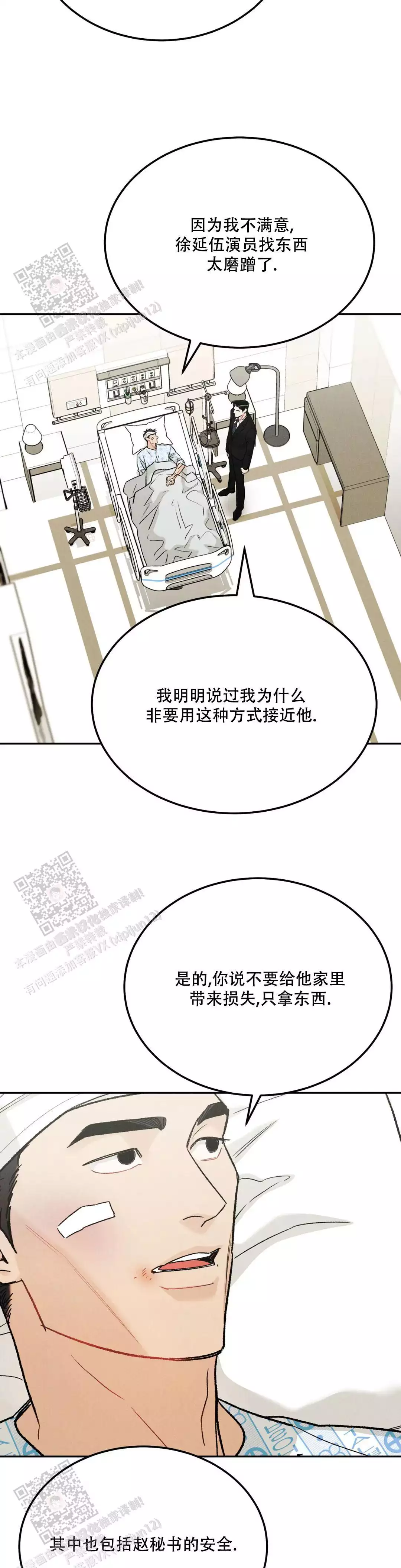 《限量发行》漫画最新章节第104话免费下拉式在线观看章节第【7】张图片