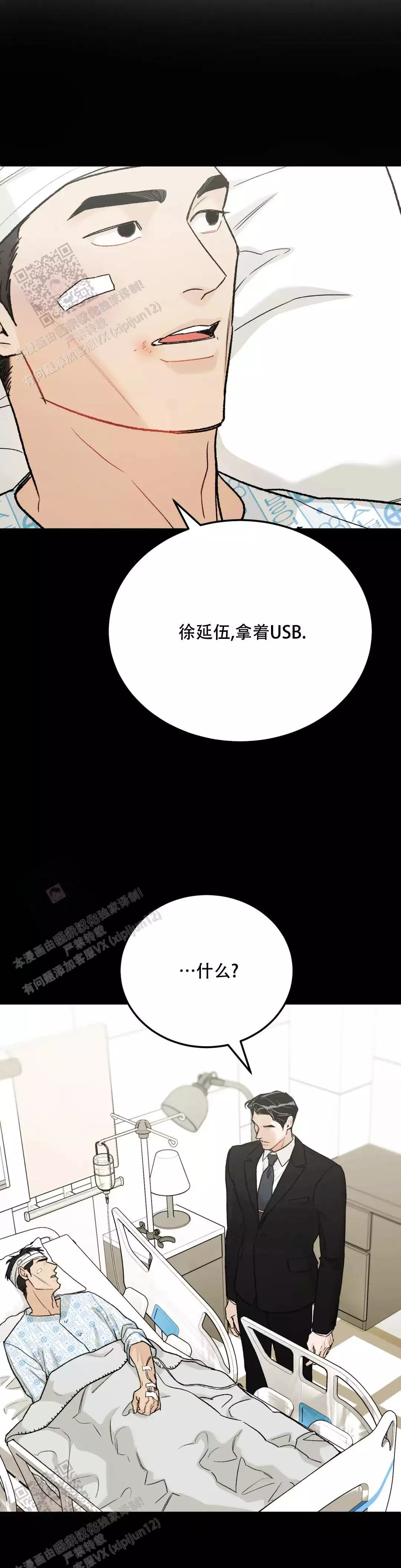 《限量发行》漫画最新章节第105话免费下拉式在线观看章节第【3】张图片