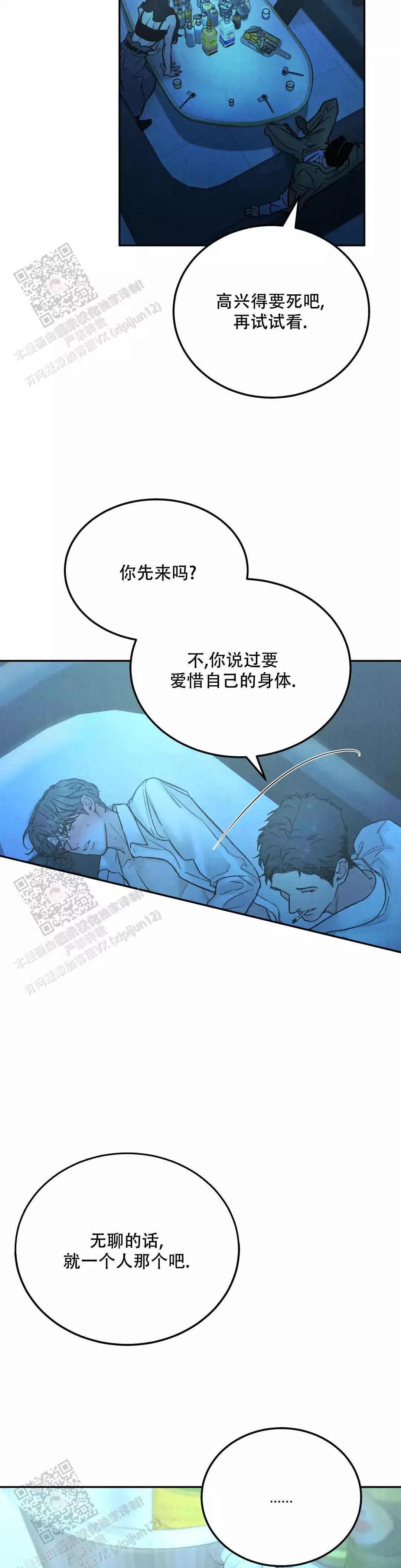 《限量发行》漫画最新章节第109话免费下拉式在线观看章节第【11】张图片