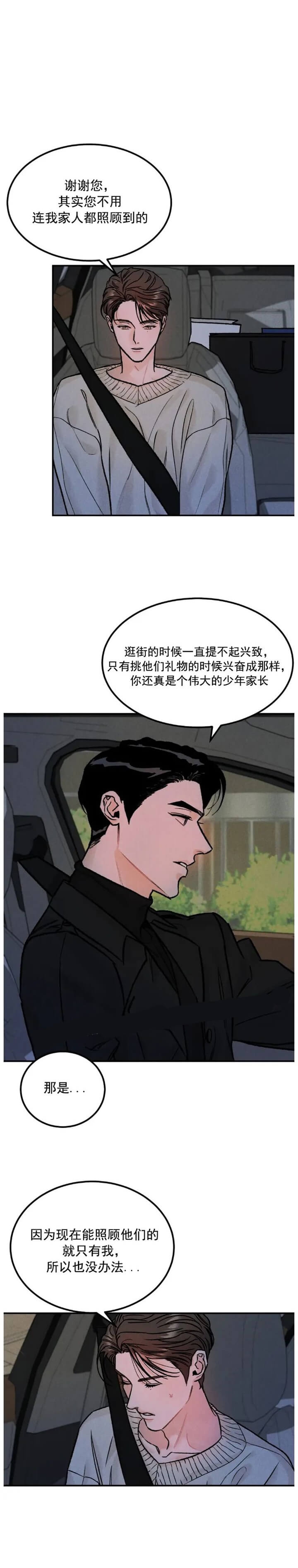 《限量发行》漫画最新章节第24话免费下拉式在线观看章节第【1】张图片