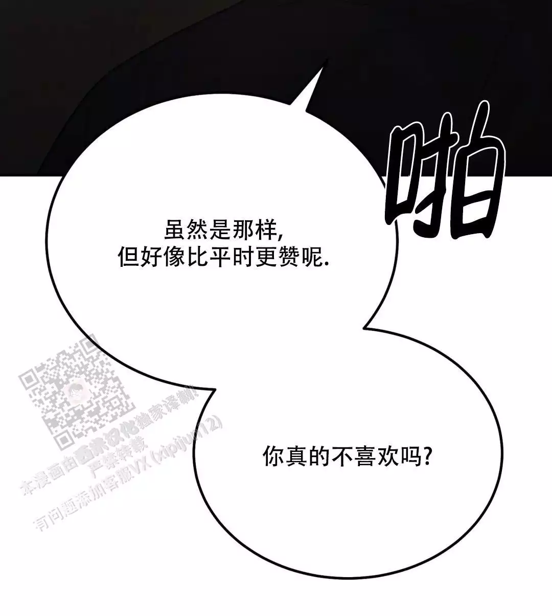 《限量发行》漫画最新章节第101话免费下拉式在线观看章节第【3】张图片