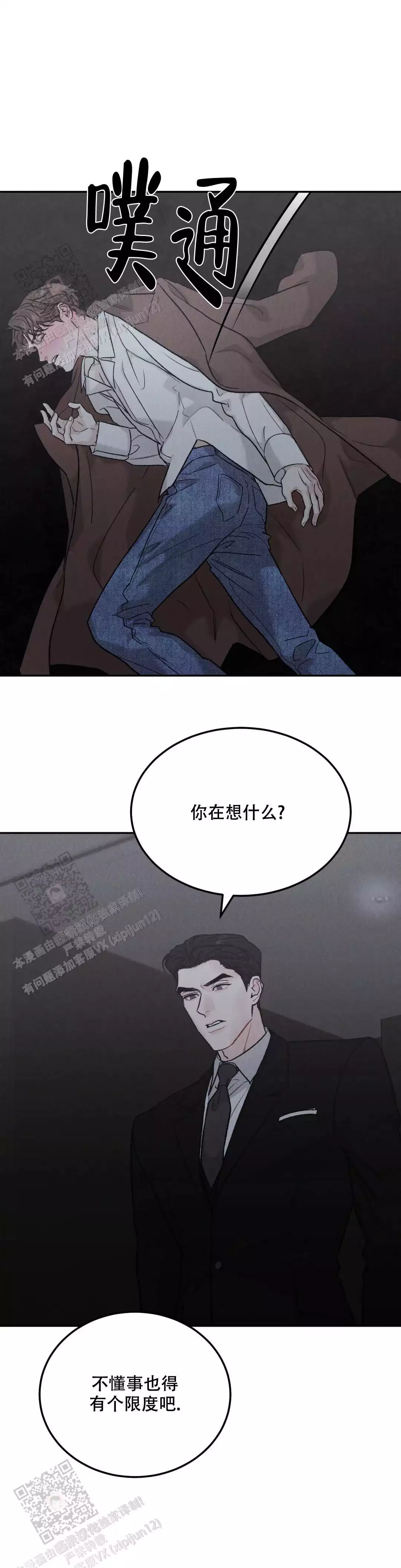 《限量发行》漫画最新章节第112话免费下拉式在线观看章节第【3】张图片