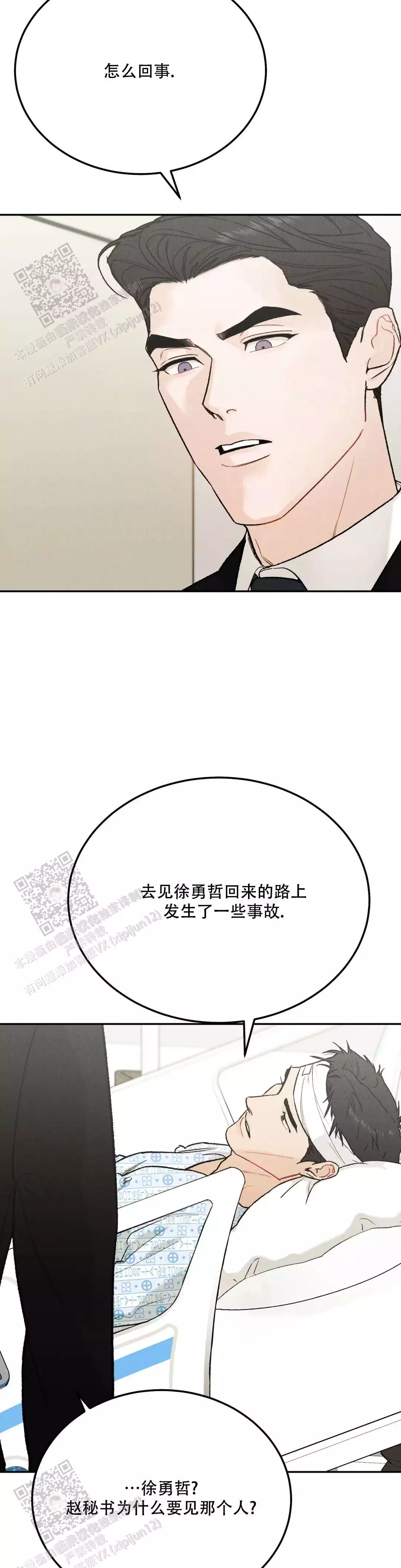 《限量发行》漫画最新章节第104话免费下拉式在线观看章节第【5】张图片