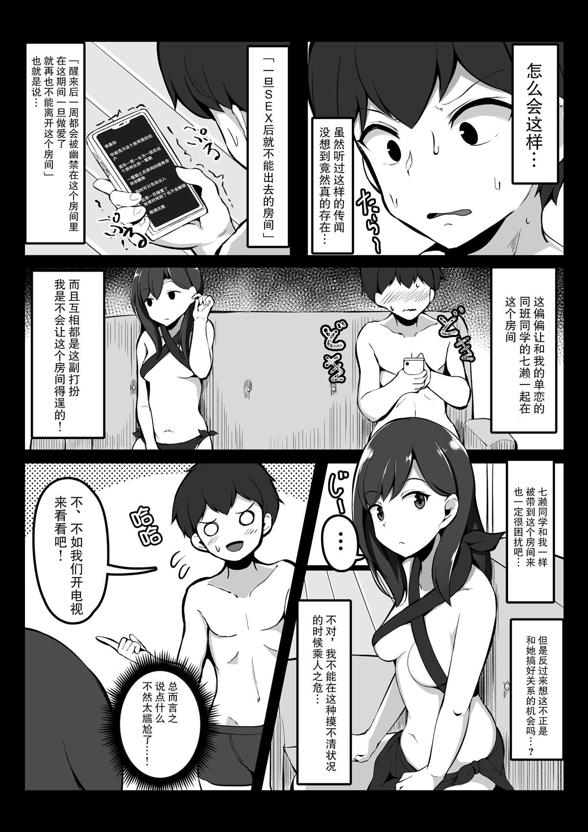 《SEX后就不能出去的房间》漫画最新章节第6话免费下拉式在线观看章节第【2】张图片