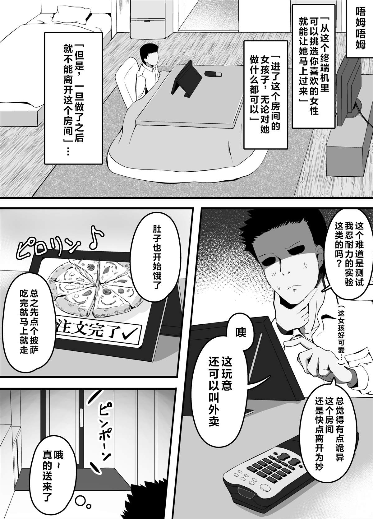 《SEX后就不能出去的房间》漫画最新章节第2话 披萨篇免费下拉式在线观看章节第【1】张图片