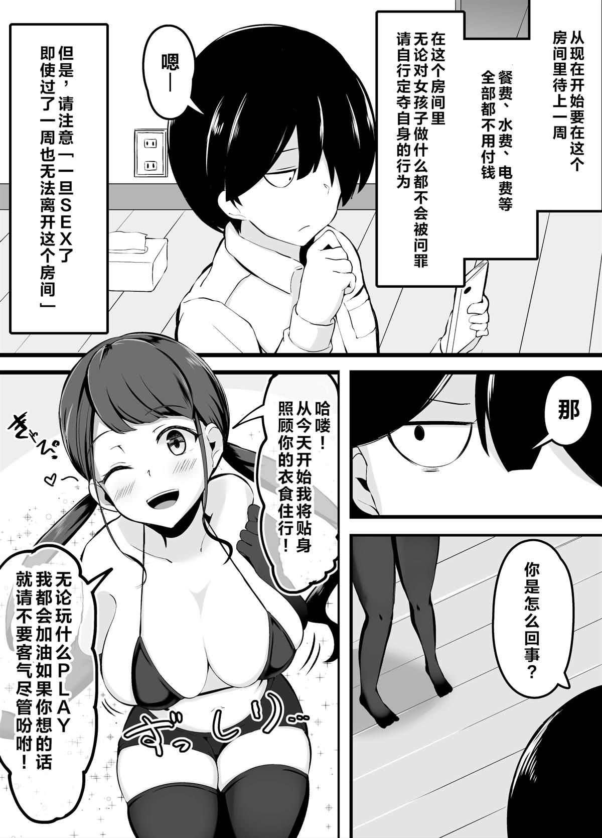 《SEX后就不能出去的房间》漫画最新章节第4话 合作的女孩篇免费下拉式在线观看章节第【1】张图片