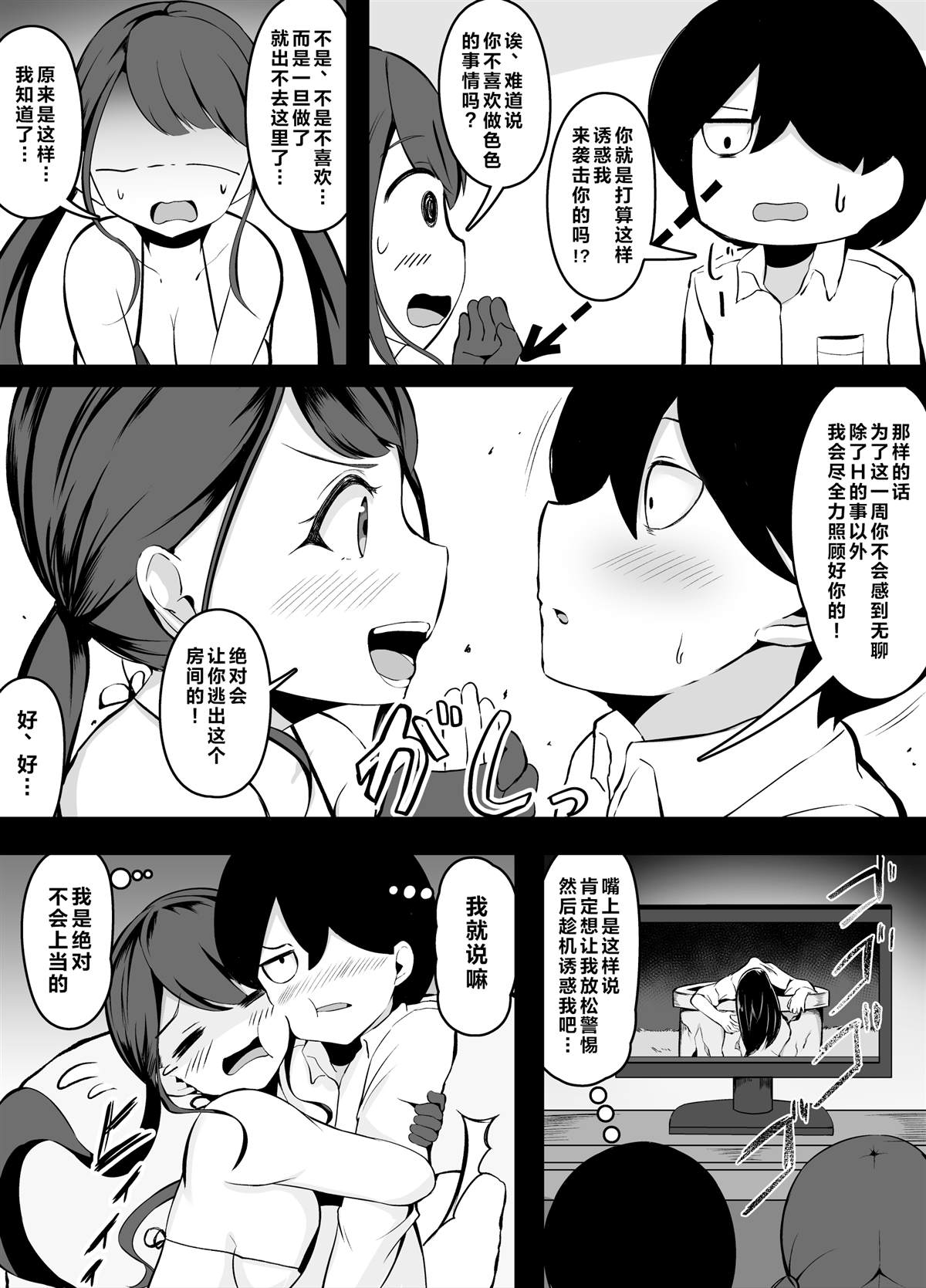 《SEX后就不能出去的房间》漫画最新章节第4话 合作的女孩篇免费下拉式在线观看章节第【2】张图片