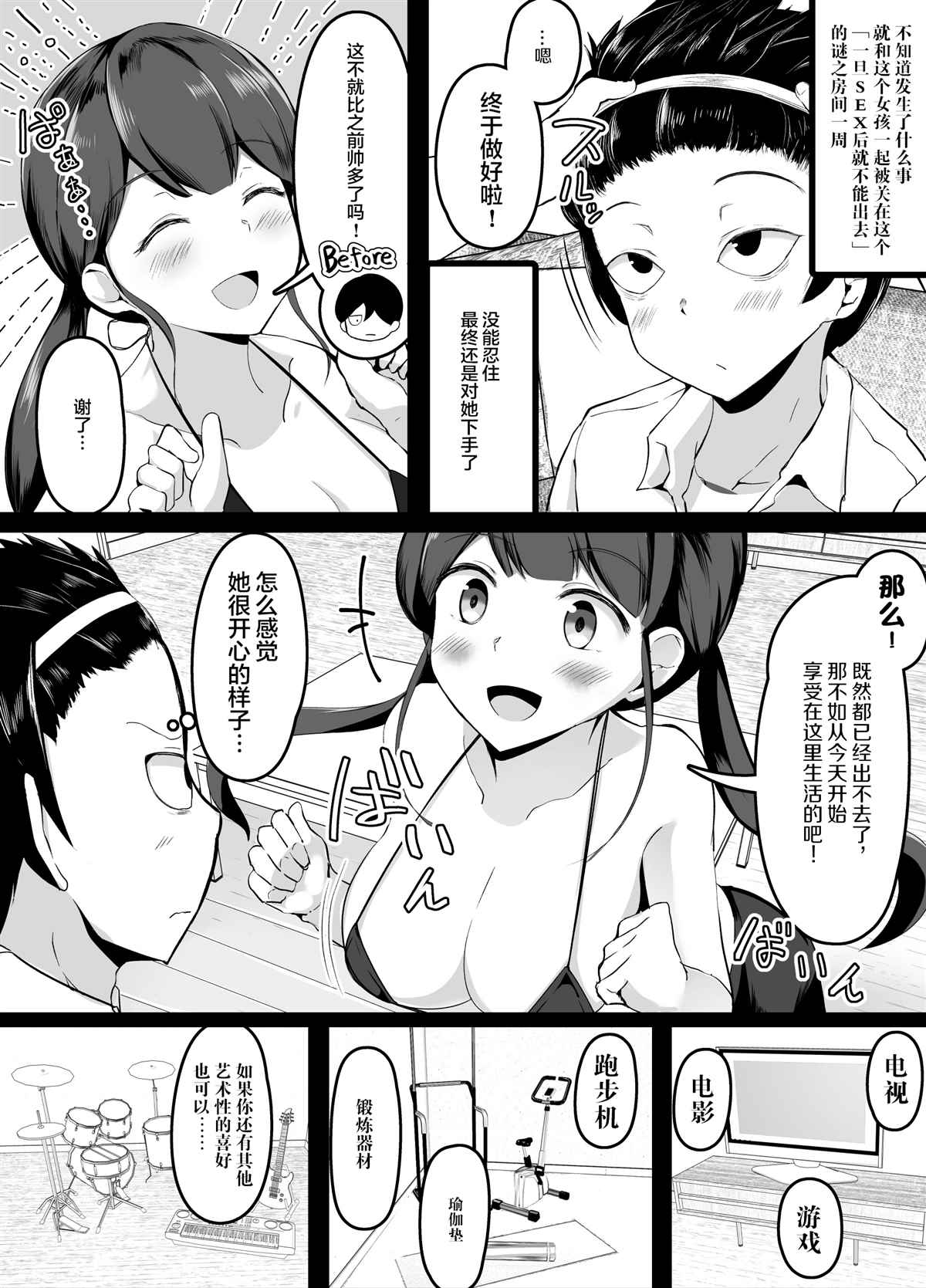 《SEX后就不能出去的房间》漫画最新章节第7话 原型暴露篇免费下拉式在线观看章节第【2】张图片