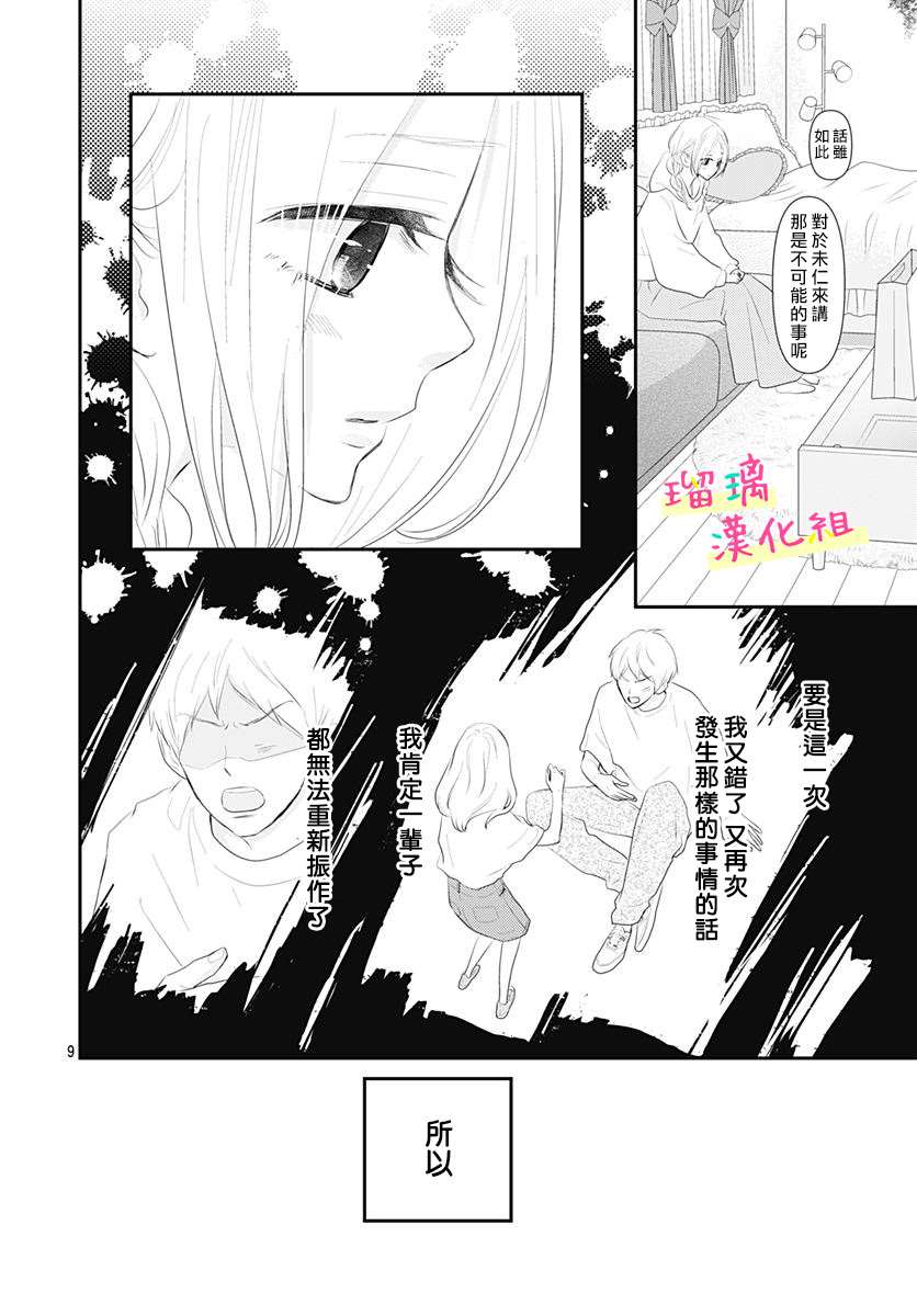 《此情即恋》漫画最新章节第3话免费下拉式在线观看章节第【10】张图片