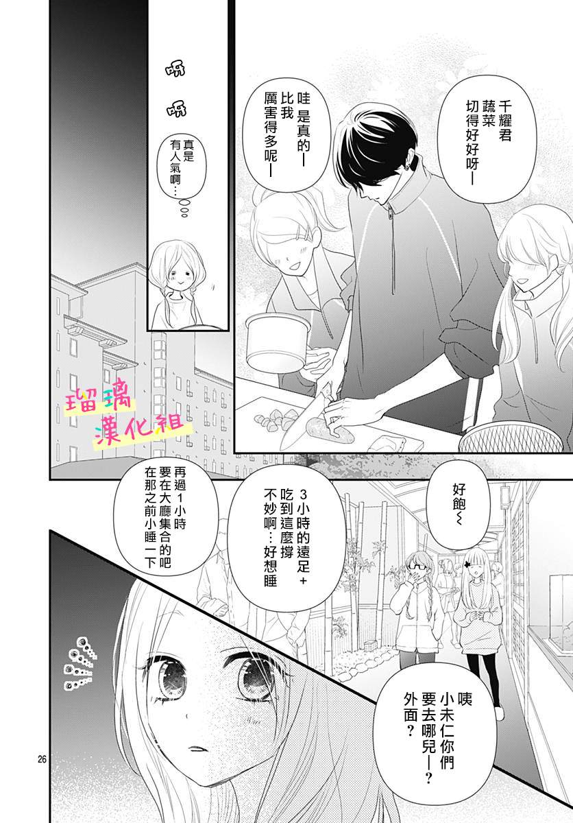 《此情即恋》漫画最新章节第4话免费下拉式在线观看章节第【25】张图片