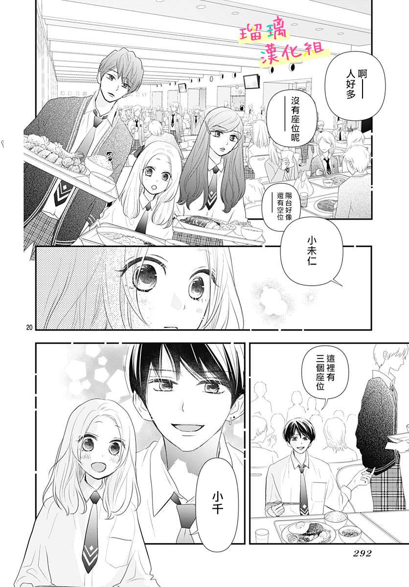 《此情即恋》漫画最新章节第4话免费下拉式在线观看章节第【19】张图片