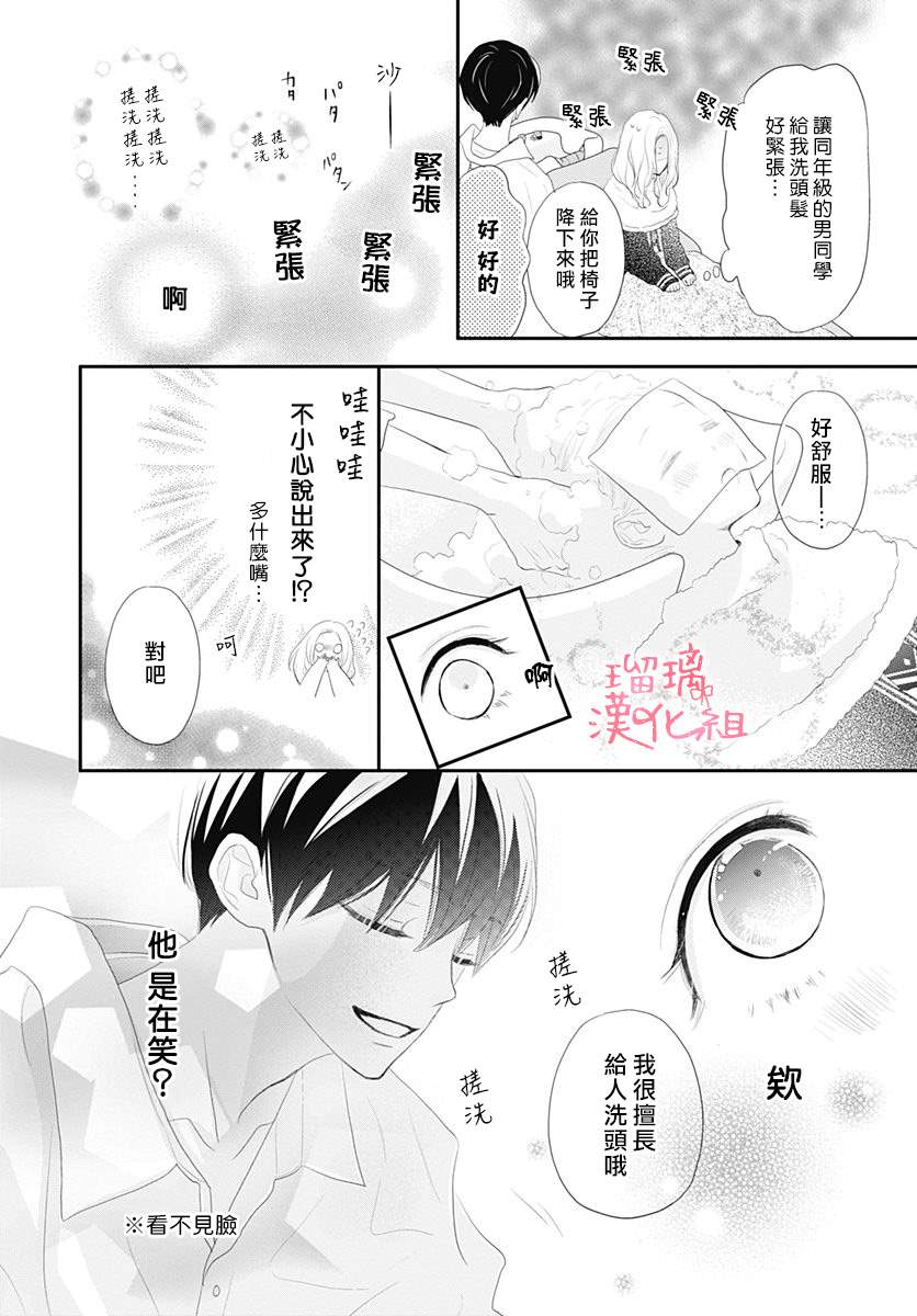 《此情即恋》漫画最新章节第1话 无法抗拒的Love story免费下拉式在线观看章节第【39】张图片