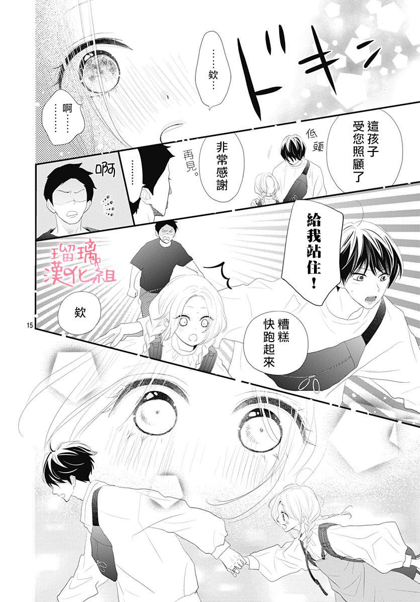 《此情即恋》漫画最新章节第1话 无法抗拒的Love story免费下拉式在线观看章节第【15】张图片