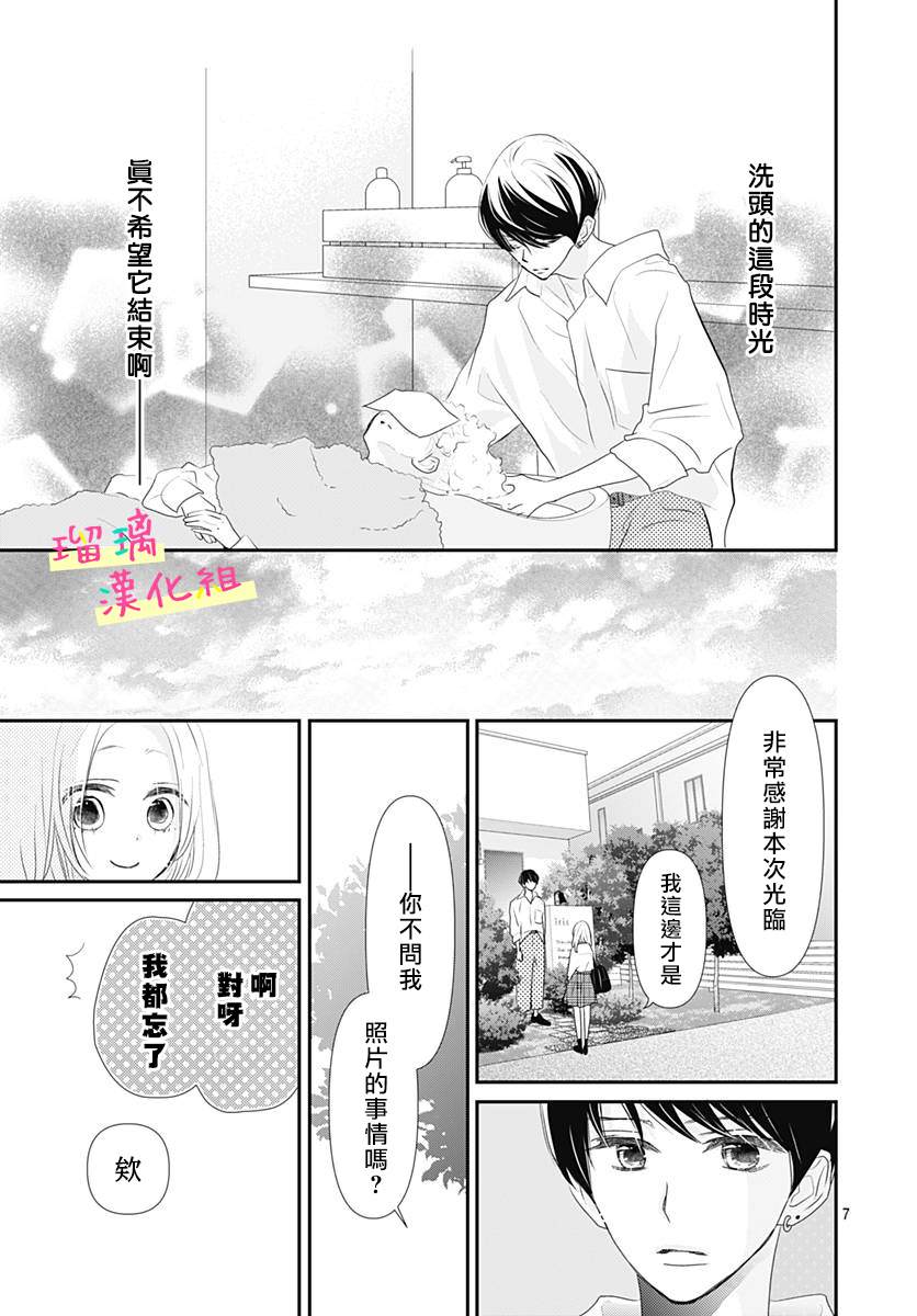 《此情即恋》漫画最新章节第4话免费下拉式在线观看章节第【6】张图片