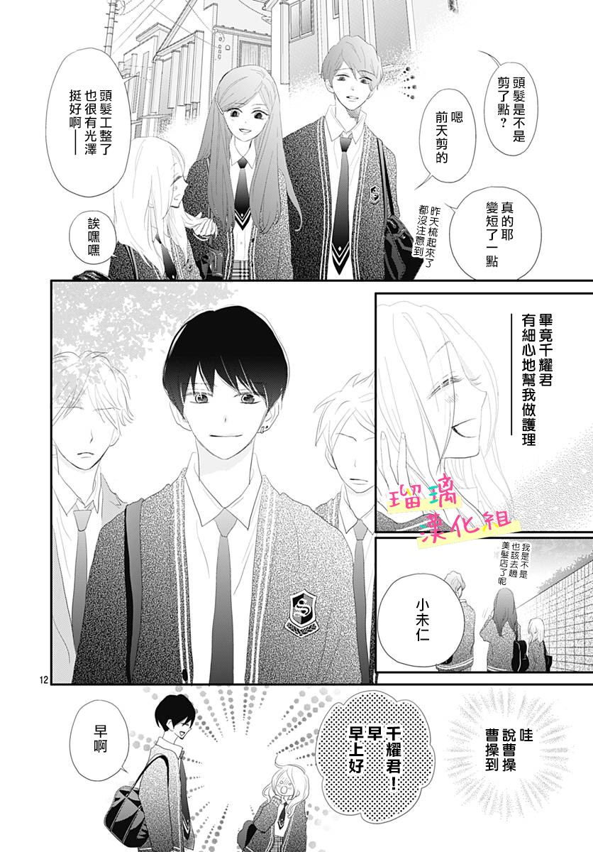 《此情即恋》漫画最新章节第2话免费下拉式在线观看章节第【12】张图片