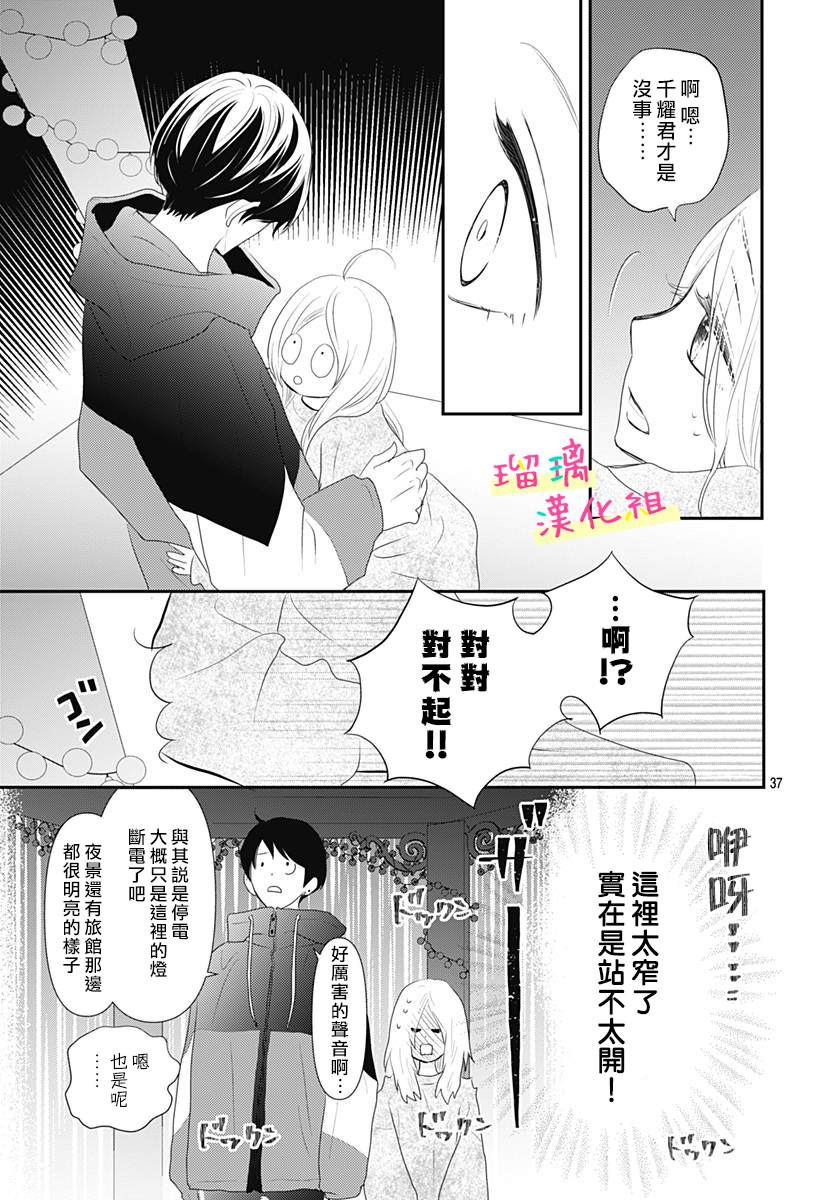 《此情即恋》漫画最新章节第4话免费下拉式在线观看章节第【36】张图片