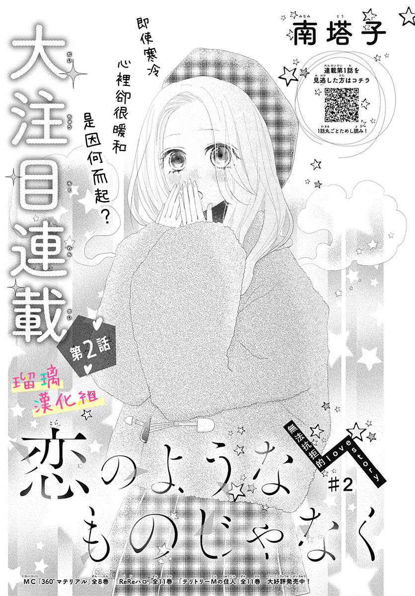 《此情即恋》漫画最新章节第2话免费下拉式在线观看章节第【1】张图片