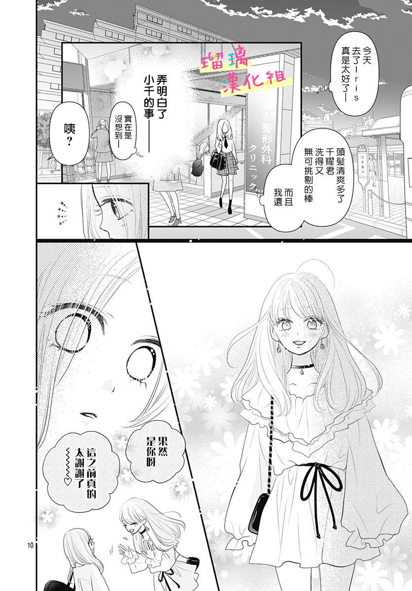 《此情即恋》漫画最新章节第4话免费下拉式在线观看章节第【9】张图片