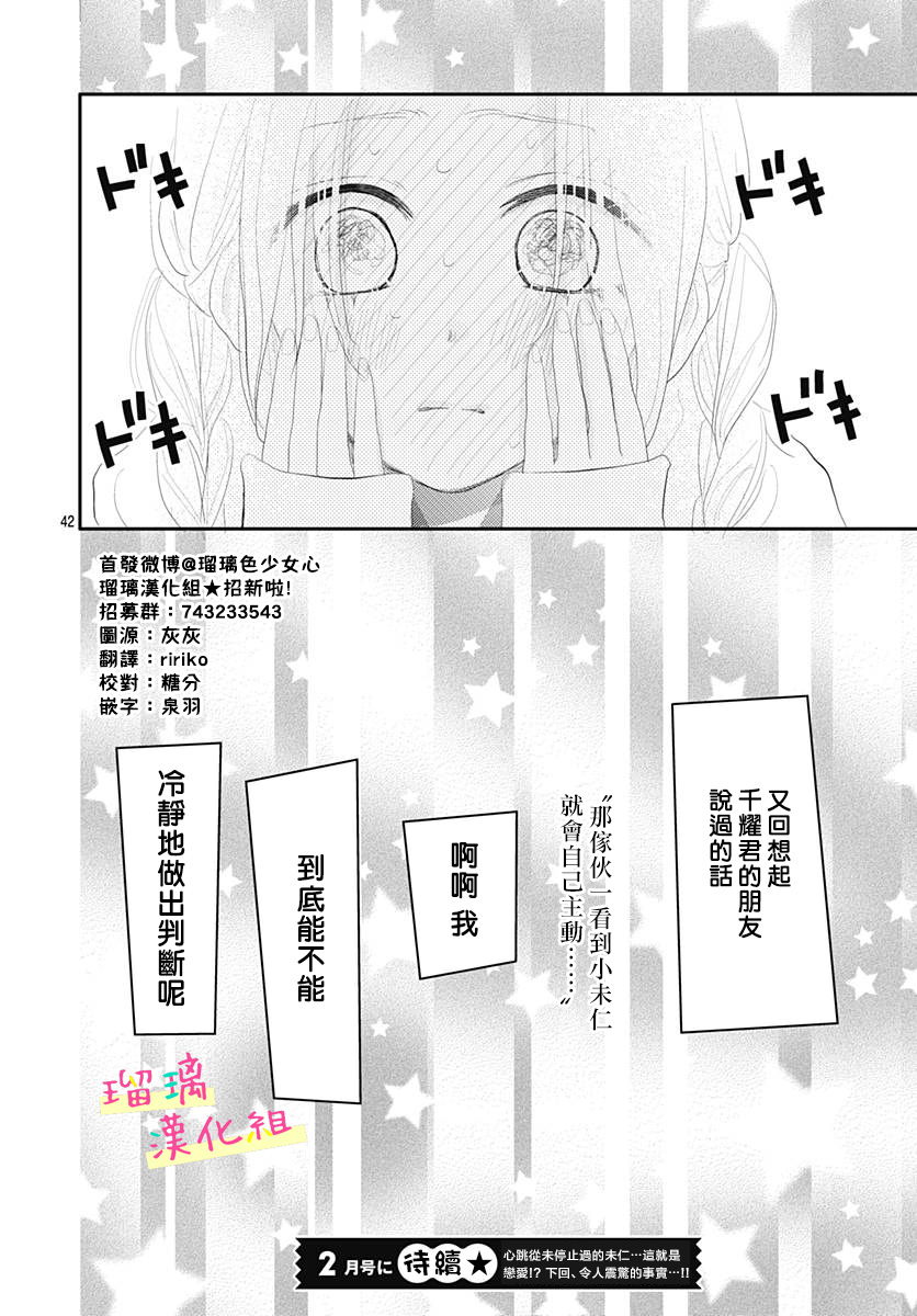 《此情即恋》漫画最新章节第2话免费下拉式在线观看章节第【42】张图片