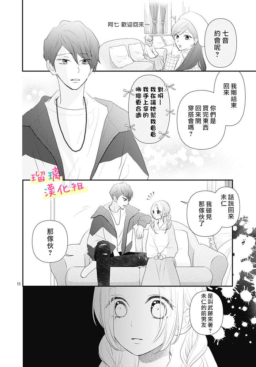 《此情即恋》漫画最新章节第3话免费下拉式在线观看章节第【12】张图片